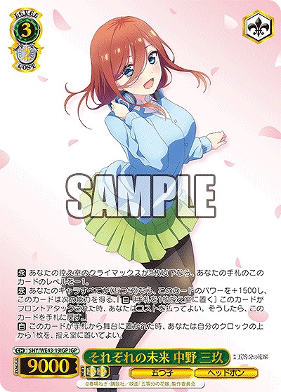 それぞれの未来 中野 三玖(IGP) 【5HY/WE43/19IGP】